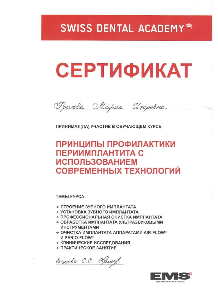 Чистка зубов на аппарате AIRFLOW Prophylaxis Master